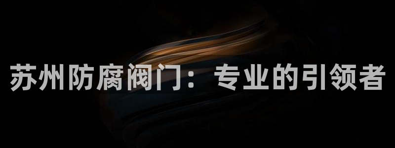 j9游戏九游会手机